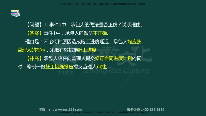01.2025-监理-案例分析（水利）-基础精讲-授课版讲义_监理工程师_2025监理工程师_2025年监理工程师SVIP_2025年监理水利案例SVIP_02-基础精讲✿高端面授✿深度强化_课程讲义