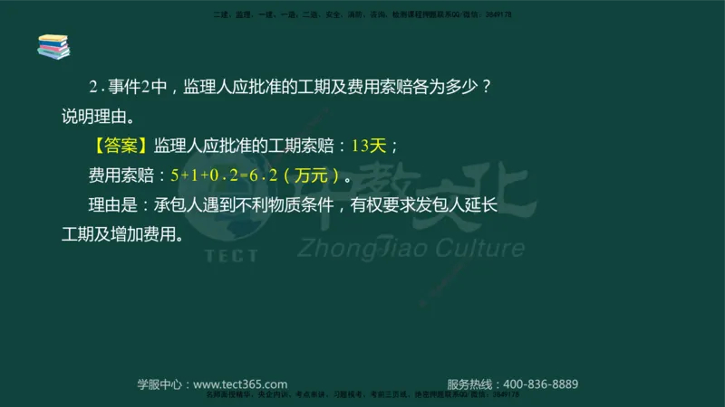 01.2025-监理-案例分析（水利）-基础精讲-授课版讲义_监理工程师_2025监理工程师_2025年监理工程师SVIP_2025年监理水利案例SVIP_02-基础精讲✿高端面授✿深度强化_课程讲义