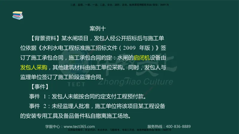 01.2025-监理-案例分析（水利）-基础精讲-授课版讲义_监理工程师_2025监理工程师_2025年监理工程师SVIP_2025年监理水利案例SVIP_02-基础精讲✿高端面授✿深度强化_课程讲义