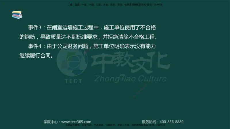 01.2025-监理-案例分析（水利）-基础精讲-授课版讲义_监理工程师_2025监理工程师_2025年监理工程师SVIP_2025年监理水利案例SVIP_02-基础精讲✿高端面授✿深度强化_课程讲义