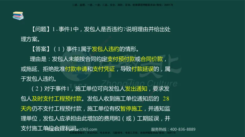 01.2025-监理-案例分析（水利）-基础精讲-授课版讲义_监理工程师_2025监理工程师_2025年监理工程师SVIP_2025年监理水利案例SVIP_02-基础精讲✿高端面授✿深度强化_课程讲义