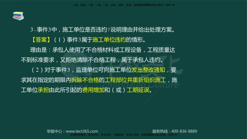 01.2025-监理-案例分析（水利）-基础精讲-授课版讲义_监理工程师_2025监理工程师_2025年监理工程师SVIP_2025年监理水利案例SVIP_02-基础精讲✿高端面授✿深度强化_课程讲义