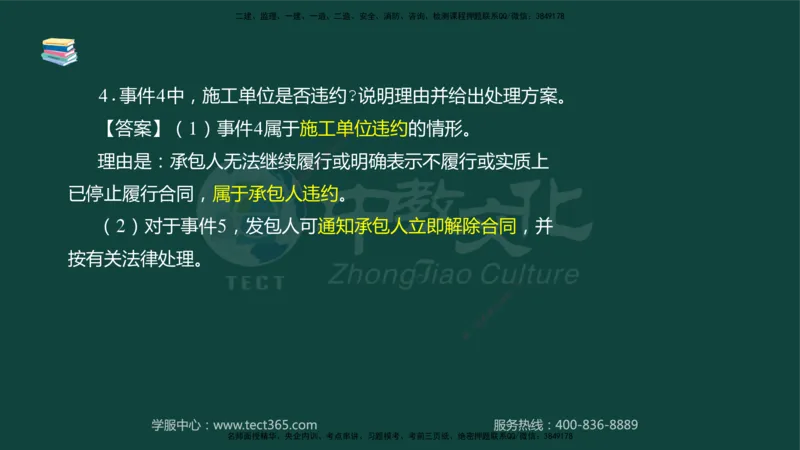 01.2025-监理-案例分析（水利）-基础精讲-授课版讲义_监理工程师_2025监理工程师_2025年监理工程师SVIP_2025年监理水利案例SVIP_02-基础精讲✿高端面授✿深度强化_课程讲义