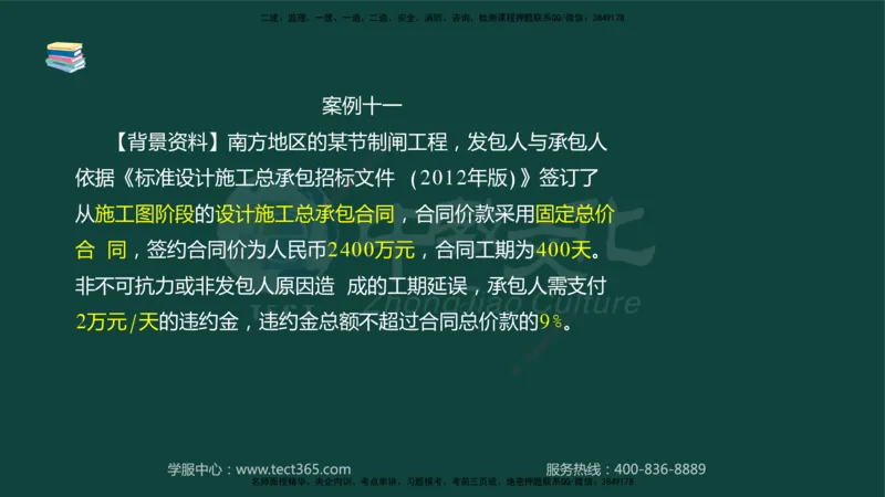 01.2025-监理-案例分析（水利）-基础精讲-授课版讲义_监理工程师_2025监理工程师_2025年监理工程师SVIP_2025年监理水利案例SVIP_02-基础精讲✿高端面授✿深度强化_课程讲义