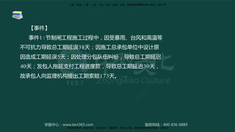 01.2025-监理-案例分析（水利）-基础精讲-授课版讲义_监理工程师_2025监理工程师_2025年监理工程师SVIP_2025年监理水利案例SVIP_02-基础精讲✿高端面授✿深度强化_课程讲义