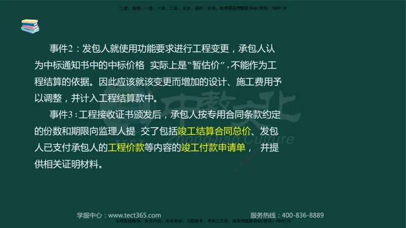 01.2025-监理-案例分析（水利）-基础精讲-授课版讲义_监理工程师_2025监理工程师_2025年监理工程师SVIP_2025年监理水利案例SVIP_02-基础精讲✿高端面授✿深度强化_课程讲义