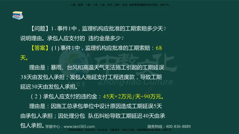 01.2025-监理-案例分析（水利）-基础精讲-授课版讲义_监理工程师_2025监理工程师_2025年监理工程师SVIP_2025年监理水利案例SVIP_02-基础精讲✿高端面授✿深度强化_课程讲义