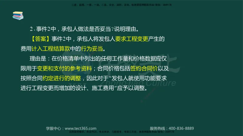 01.2025-监理-案例分析（水利）-基础精讲-授课版讲义_监理工程师_2025监理工程师_2025年监理工程师SVIP_2025年监理水利案例SVIP_02-基础精讲✿高端面授✿深度强化_课程讲义