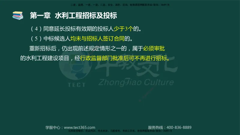 01.2025-监理-案例分析（水利）-基础精讲-授课版讲义_监理工程师_2025监理工程师_2025年监理工程师SVIP_2025年监理水利案例SVIP_02-基础精讲✿高端面授✿深度强化_课程讲义