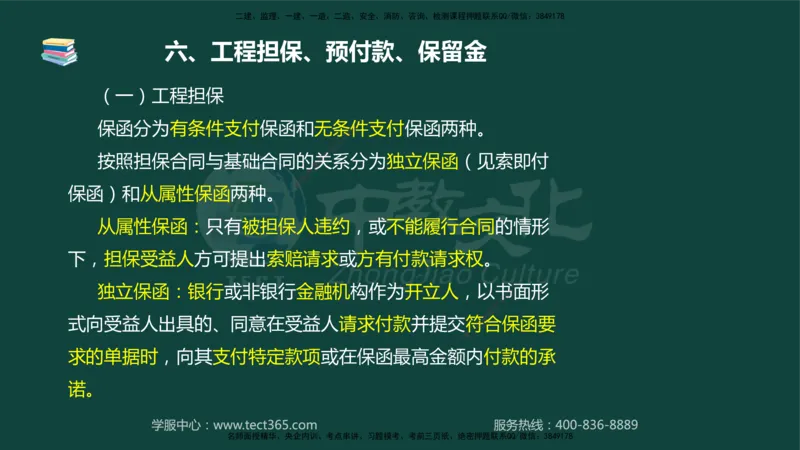 01.2025-监理-案例分析（水利）-基础精讲-授课版讲义_监理工程师_2025监理工程师_2025年监理工程师SVIP_2025年监理水利案例SVIP_02-基础精讲✿高端面授✿深度强化_课程讲义