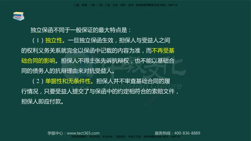 01.2025-监理-案例分析（水利）-基础精讲-授课版讲义_监理工程师_2025监理工程师_2025年监理工程师SVIP_2025年监理水利案例SVIP_02-基础精讲✿高端面授✿深度强化_课程讲义