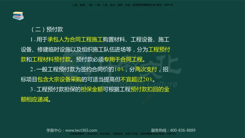 01.2025-监理-案例分析（水利）-基础精讲-授课版讲义_监理工程师_2025监理工程师_2025年监理工程师SVIP_2025年监理水利案例SVIP_02-基础精讲✿高端面授✿深度强化_课程讲义