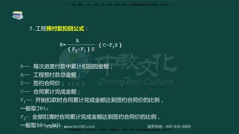 01.2025-监理-案例分析（水利）-基础精讲-授课版讲义_监理工程师_2025监理工程师_2025年监理工程师SVIP_2025年监理水利案例SVIP_02-基础精讲✿高端面授✿深度强化_课程讲义