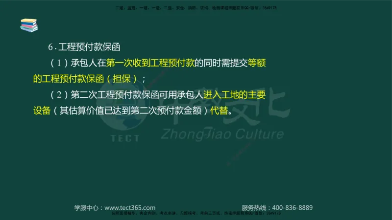 01.2025-监理-案例分析（水利）-基础精讲-授课版讲义_监理工程师_2025监理工程师_2025年监理工程师SVIP_2025年监理水利案例SVIP_02-基础精讲✿高端面授✿深度强化_课程讲义