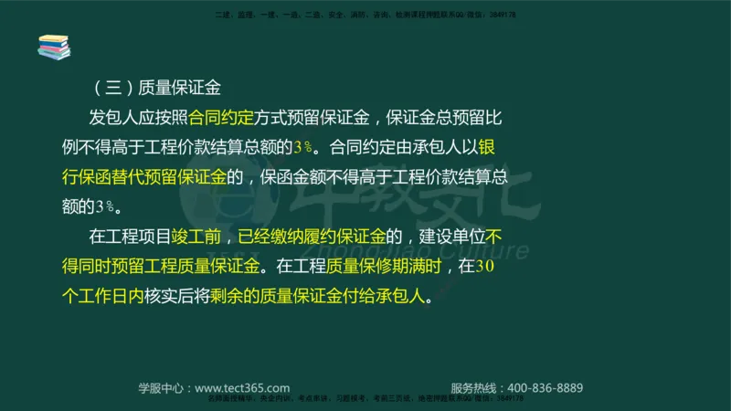 01.2025-监理-案例分析（水利）-基础精讲-授课版讲义_监理工程师_2025监理工程师_2025年监理工程师SVIP_2025年监理水利案例SVIP_02-基础精讲✿高端面授✿深度强化_课程讲义