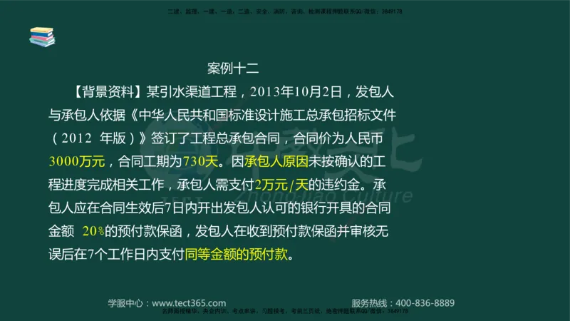 01.2025-监理-案例分析（水利）-基础精讲-授课版讲义_监理工程师_2025监理工程师_2025年监理工程师SVIP_2025年监理水利案例SVIP_02-基础精讲✿高端面授✿深度强化_课程讲义