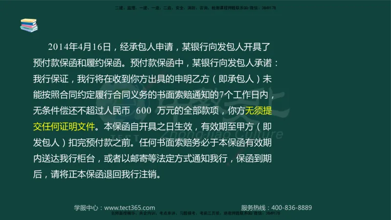 01.2025-监理-案例分析（水利）-基础精讲-授课版讲义_监理工程师_2025监理工程师_2025年监理工程师SVIP_2025年监理水利案例SVIP_02-基础精讲✿高端面授✿深度强化_课程讲义