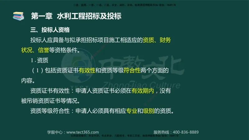 01.2025-监理-案例分析（水利）-基础精讲-授课版讲义_监理工程师_2025监理工程师_2025年监理工程师SVIP_2025年监理水利案例SVIP_02-基础精讲✿高端面授✿深度强化_课程讲义