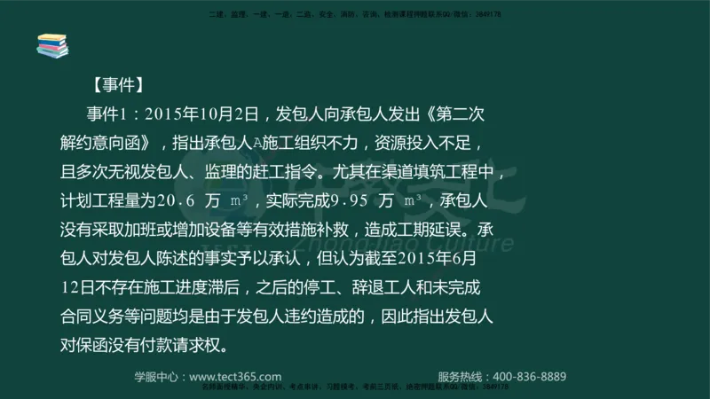 01.2025-监理-案例分析（水利）-基础精讲-授课版讲义_监理工程师_2025监理工程师_2025年监理工程师SVIP_2025年监理水利案例SVIP_02-基础精讲✿高端面授✿深度强化_课程讲义