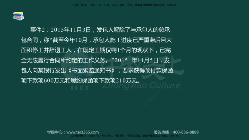 01.2025-监理-案例分析（水利）-基础精讲-授课版讲义_监理工程师_2025监理工程师_2025年监理工程师SVIP_2025年监理水利案例SVIP_02-基础精讲✿高端面授✿深度强化_课程讲义