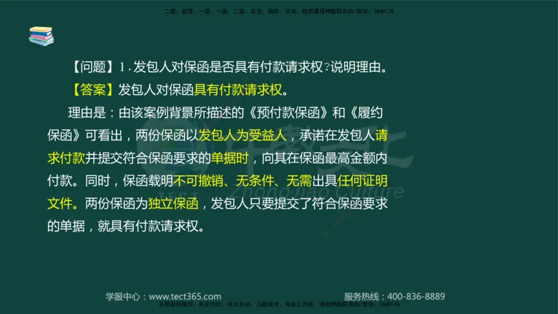 01.2025-监理-案例分析（水利）-基础精讲-授课版讲义_监理工程师_2025监理工程师_2025年监理工程师SVIP_2025年监理水利案例SVIP_02-基础精讲✿高端面授✿深度强化_课程讲义