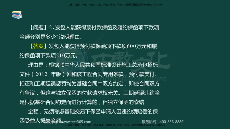 01.2025-监理-案例分析（水利）-基础精讲-授课版讲义_监理工程师_2025监理工程师_2025年监理工程师SVIP_2025年监理水利案例SVIP_02-基础精讲✿高端面授✿深度强化_课程讲义