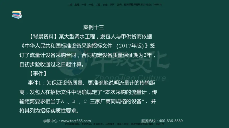 01.2025-监理-案例分析（水利）-基础精讲-授课版讲义_监理工程师_2025监理工程师_2025年监理工程师SVIP_2025年监理水利案例SVIP_02-基础精讲✿高端面授✿深度强化_课程讲义