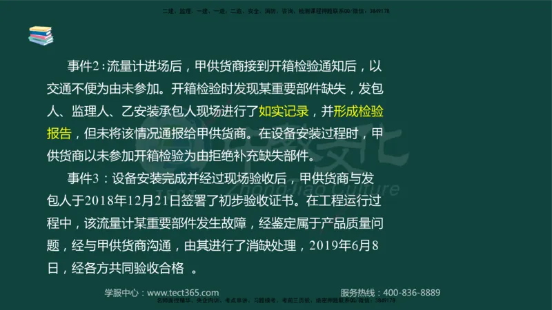 01.2025-监理-案例分析（水利）-基础精讲-授课版讲义_监理工程师_2025监理工程师_2025年监理工程师SVIP_2025年监理水利案例SVIP_02-基础精讲✿高端面授✿深度强化_课程讲义