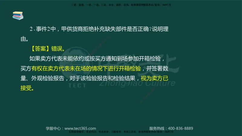 01.2025-监理-案例分析（水利）-基础精讲-授课版讲义_监理工程师_2025监理工程师_2025年监理工程师SVIP_2025年监理水利案例SVIP_02-基础精讲✿高端面授✿深度强化_课程讲义
