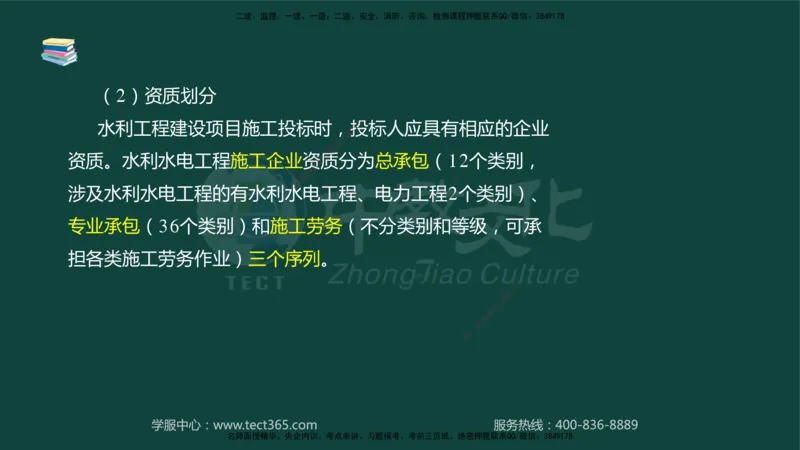 01.2025-监理-案例分析（水利）-基础精讲-授课版讲义_监理工程师_2025监理工程师_2025年监理工程师SVIP_2025年监理水利案例SVIP_02-基础精讲✿高端面授✿深度强化_课程讲义