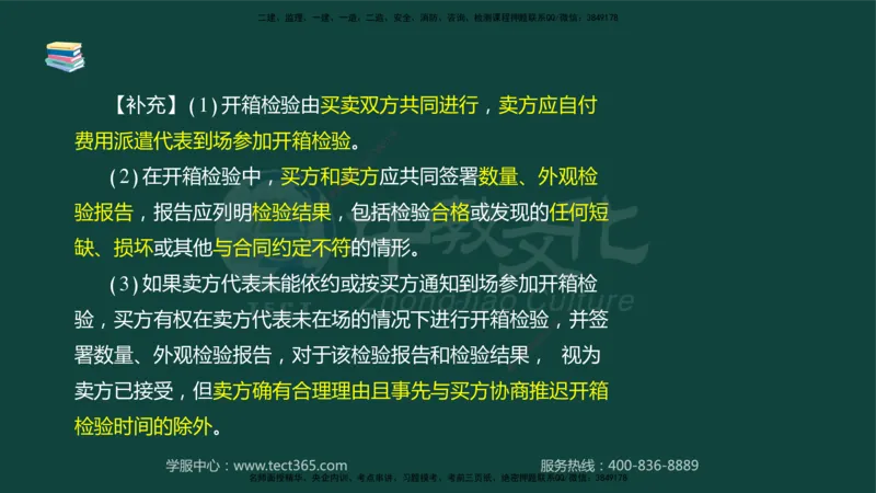 01.2025-监理-案例分析（水利）-基础精讲-授课版讲义_监理工程师_2025监理工程师_2025年监理工程师SVIP_2025年监理水利案例SVIP_02-基础精讲✿高端面授✿深度强化_课程讲义