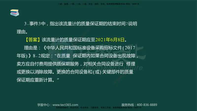 01.2025-监理-案例分析（水利）-基础精讲-授课版讲义_监理工程师_2025监理工程师_2025年监理工程师SVIP_2025年监理水利案例SVIP_02-基础精讲✿高端面授✿深度强化_课程讲义