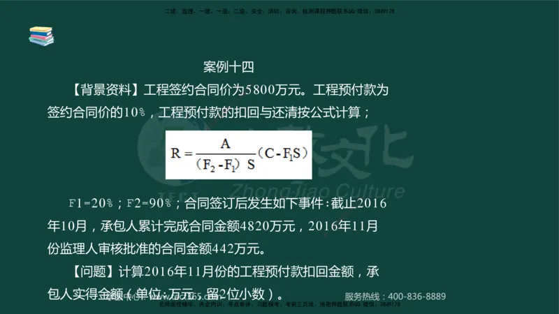 01.2025-监理-案例分析（水利）-基础精讲-授课版讲义_监理工程师_2025监理工程师_2025年监理工程师SVIP_2025年监理水利案例SVIP_02-基础精讲✿高端面授✿深度强化_课程讲义