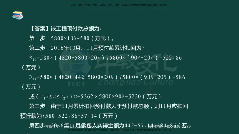 01.2025-监理-案例分析（水利）-基础精讲-授课版讲义_监理工程师_2025监理工程师_2025年监理工程师SVIP_2025年监理水利案例SVIP_02-基础精讲✿高端面授✿深度强化_课程讲义