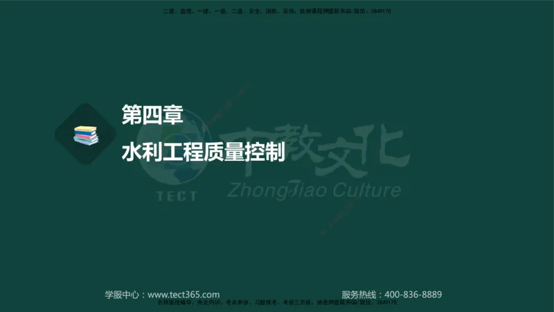 01.2025-监理-案例分析（水利）-基础精讲-授课版讲义_监理工程师_2025监理工程师_2025年监理工程师SVIP_2025年监理水利案例SVIP_02-基础精讲✿高端面授✿深度强化_课程讲义