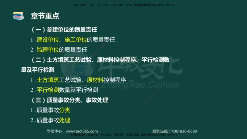 01.2025-监理-案例分析（水利）-基础精讲-授课版讲义_监理工程师_2025监理工程师_2025年监理工程师SVIP_2025年监理水利案例SVIP_02-基础精讲✿高端面授✿深度强化_课程讲义