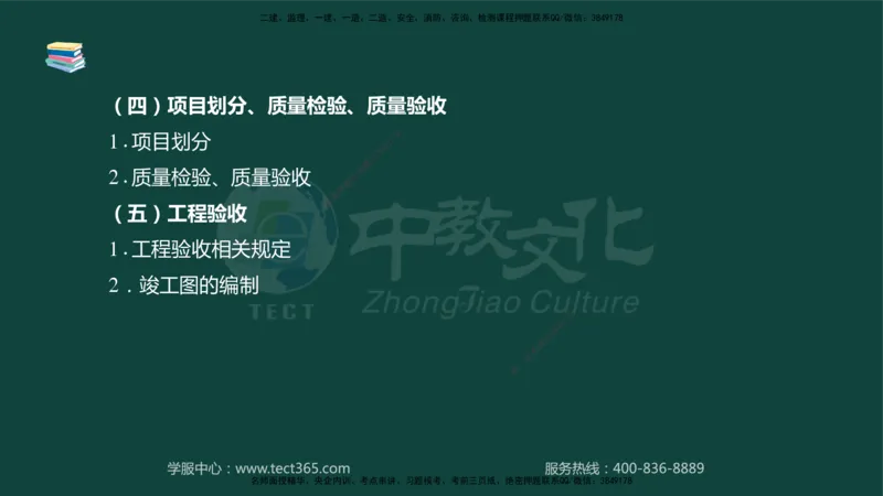 01.2025-监理-案例分析（水利）-基础精讲-授课版讲义_监理工程师_2025监理工程师_2025年监理工程师SVIP_2025年监理水利案例SVIP_02-基础精讲✿高端面授✿深度强化_课程讲义