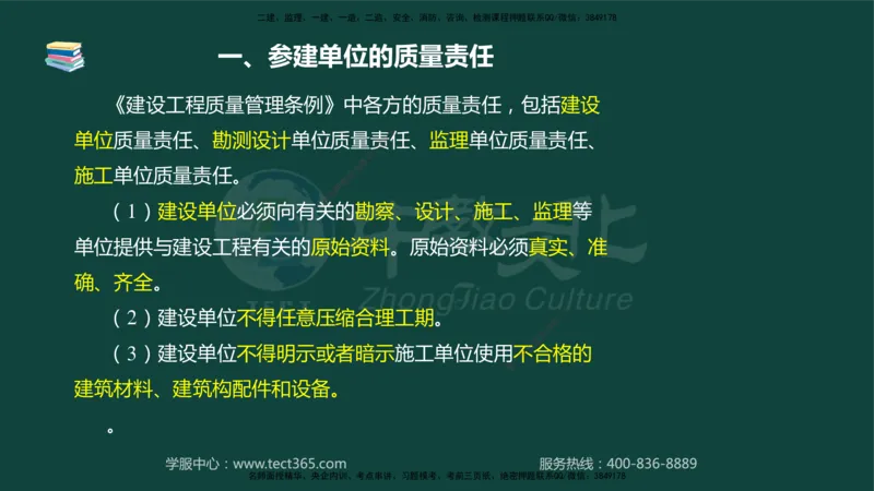 01.2025-监理-案例分析（水利）-基础精讲-授课版讲义_监理工程师_2025监理工程师_2025年监理工程师SVIP_2025年监理水利案例SVIP_02-基础精讲✿高端面授✿深度强化_课程讲义