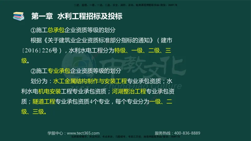 01.2025-监理-案例分析（水利）-基础精讲-授课版讲义_监理工程师_2025监理工程师_2025年监理工程师SVIP_2025年监理水利案例SVIP_02-基础精讲✿高端面授✿深度强化_课程讲义