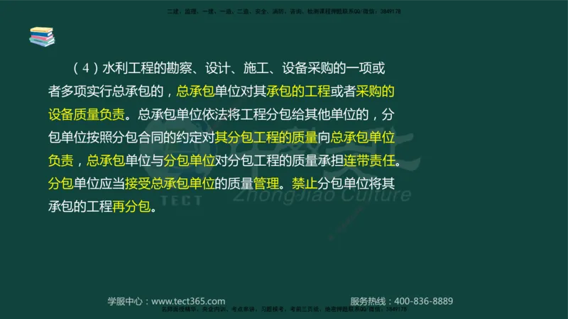 01.2025-监理-案例分析（水利）-基础精讲-授课版讲义_监理工程师_2025监理工程师_2025年监理工程师SVIP_2025年监理水利案例SVIP_02-基础精讲✿高端面授✿深度强化_课程讲义