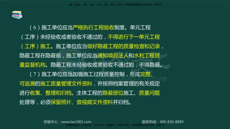 01.2025-监理-案例分析（水利）-基础精讲-授课版讲义_监理工程师_2025监理工程师_2025年监理工程师SVIP_2025年监理水利案例SVIP_02-基础精讲✿高端面授✿深度强化_课程讲义