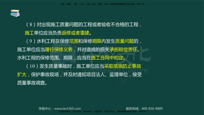 01.2025-监理-案例分析（水利）-基础精讲-授课版讲义_监理工程师_2025监理工程师_2025年监理工程师SVIP_2025年监理水利案例SVIP_02-基础精讲✿高端面授✿深度强化_课程讲义