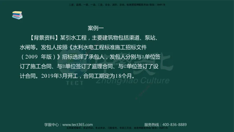 01.2025-监理-案例分析（水利）-基础精讲-授课版讲义_监理工程师_2025监理工程师_2025年监理工程师SVIP_2025年监理水利案例SVIP_02-基础精讲✿高端面授✿深度强化_课程讲义