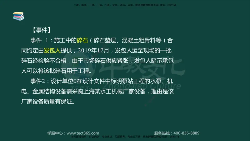 01.2025-监理-案例分析（水利）-基础精讲-授课版讲义_监理工程师_2025监理工程师_2025年监理工程师SVIP_2025年监理水利案例SVIP_02-基础精讲✿高端面授✿深度强化_课程讲义
