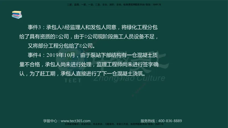 01.2025-监理-案例分析（水利）-基础精讲-授课版讲义_监理工程师_2025监理工程师_2025年监理工程师SVIP_2025年监理水利案例SVIP_02-基础精讲✿高端面授✿深度强化_课程讲义
