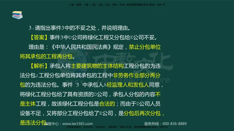 01.2025-监理-案例分析（水利）-基础精讲-授课版讲义_监理工程师_2025监理工程师_2025年监理工程师SVIP_2025年监理水利案例SVIP_02-基础精讲✿高端面授✿深度强化_课程讲义