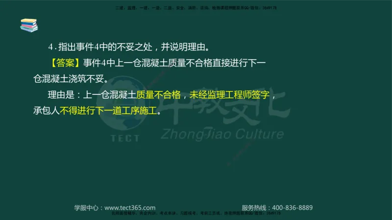 01.2025-监理-案例分析（水利）-基础精讲-授课版讲义_监理工程师_2025监理工程师_2025年监理工程师SVIP_2025年监理水利案例SVIP_02-基础精讲✿高端面授✿深度强化_课程讲义
