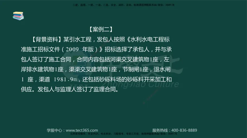 01.2025-监理-案例分析（水利）-基础精讲-授课版讲义_监理工程师_2025监理工程师_2025年监理工程师SVIP_2025年监理水利案例SVIP_02-基础精讲✿高端面授✿深度强化_课程讲义