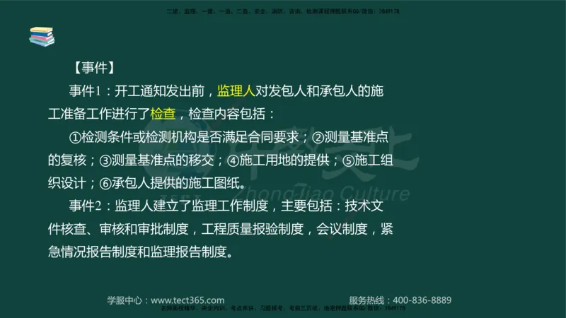 01.2025-监理-案例分析（水利）-基础精讲-授课版讲义_监理工程师_2025监理工程师_2025年监理工程师SVIP_2025年监理水利案例SVIP_02-基础精讲✿高端面授✿深度强化_课程讲义
