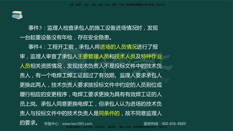 01.2025-监理-案例分析（水利）-基础精讲-授课版讲义_监理工程师_2025监理工程师_2025年监理工程师SVIP_2025年监理水利案例SVIP_02-基础精讲✿高端面授✿深度强化_课程讲义